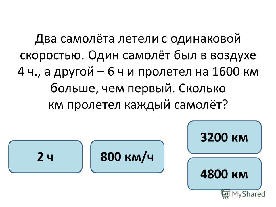 Сколько пролетел километров