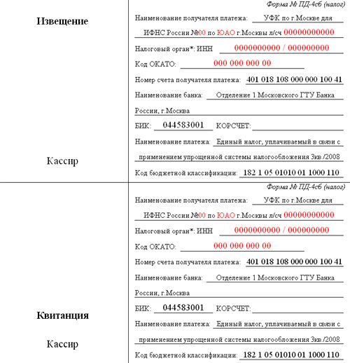 Пд 4 налог. Квитанция Пд-4. Форма номер Пд-4сб налог. Пд 4 сб налог.